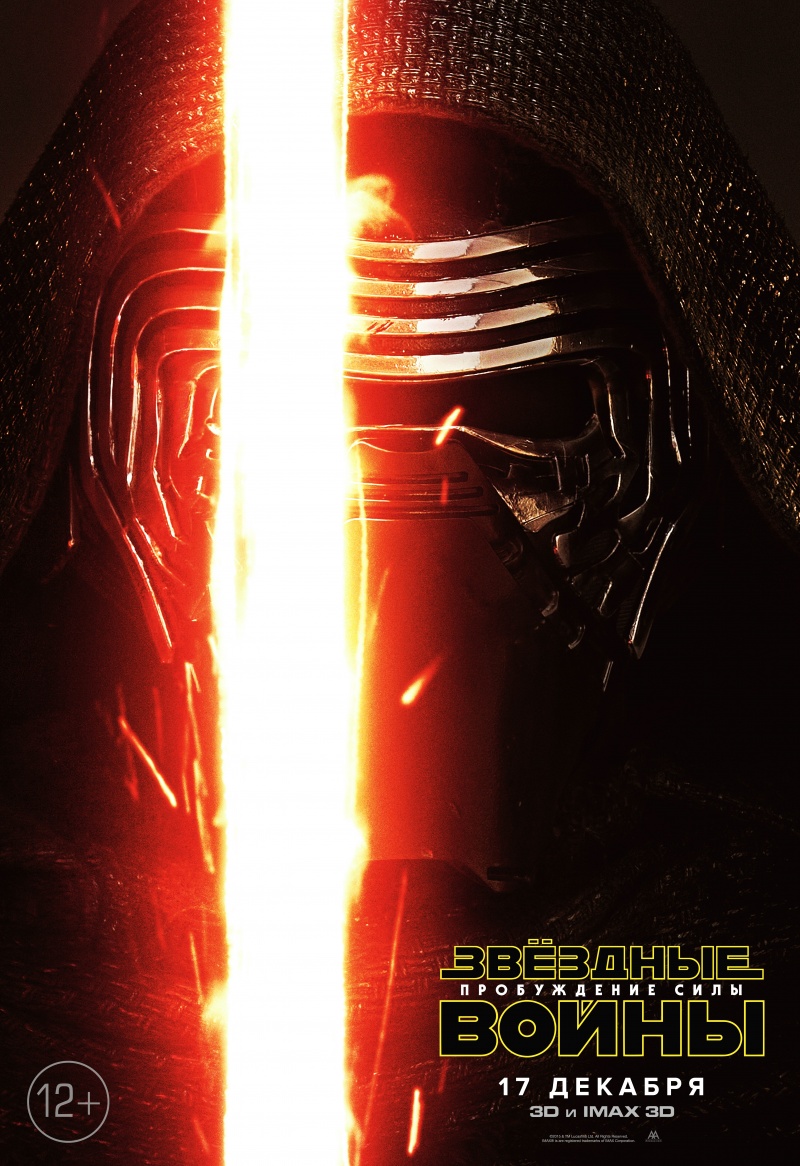 http://st-im.kinopoisk.ru/im/poster/2/6/8/kinopoisk.ru-Star-Wars_3A-The-Force-Awakens-2686200.jpg