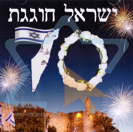http://media.israel-music.com/images/7290010168576.jpg