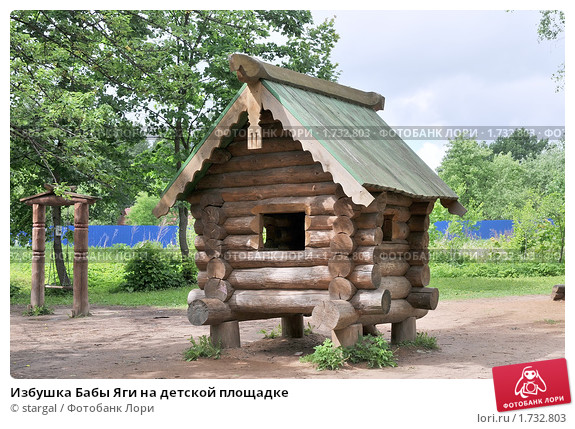 https://i.ibb.co/HHVdtb0/izbushka-baby-yagi-na-detskoi-ploschadke-0001732803-preview.jpg