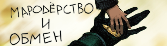 https://www.pathologic-game.com/i/ru/features/4_trade-ru.jpg