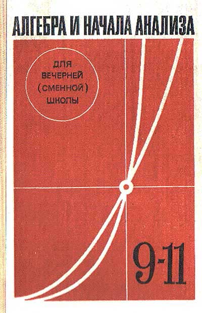 https://sovietime.ru/images/1-AVTOMATOM/algebra-vecher-1986_02fc8.jpg
