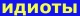 http://images.vfl.ru/ii/1527171733/254d7322/21869261.gif