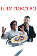 https://st.kp.yandex.net/images/film/2989.jpg