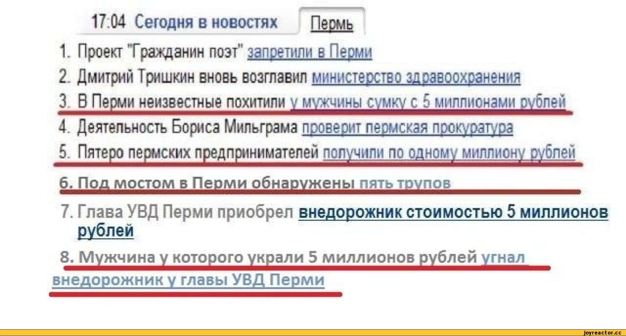 http://img0.joyreactor.cc/pics/post/full/%D0%BB%D1%8E%D1%82%D1%8B%D0%B9-%D0%BF%D0%B8%D0%B7%D0%B4%D0%B5%D1%86-%D0%BD%D0%BE%D0%B2%D0%BE%D1%81%D1%82%D0%B8-%D0%9F%D0%B5%D1%80%D0%BC%D1%8C-%D1%8F%D0%BD%D0%B4%D0%B5%D0%BA%D1%81-216284.jpeg