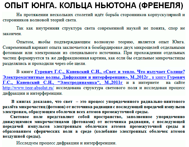 http://teor-absolut.ru/sites/default/files/articles/02/koltsa-nutona-01.png