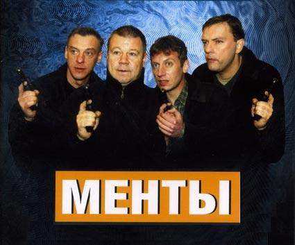 http://110km.ru/attachment/286838fcd5530a9ebd8c93eea8cd4eda91310aac/1288238547_menty_b.jpg