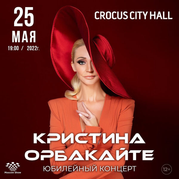 https://s15.stc.all.kpcdn.net/afisha/msk/wp-content/uploads/sites/5/2020/08/konczert-kristiny-orbakajte-2022-600x600.jpg