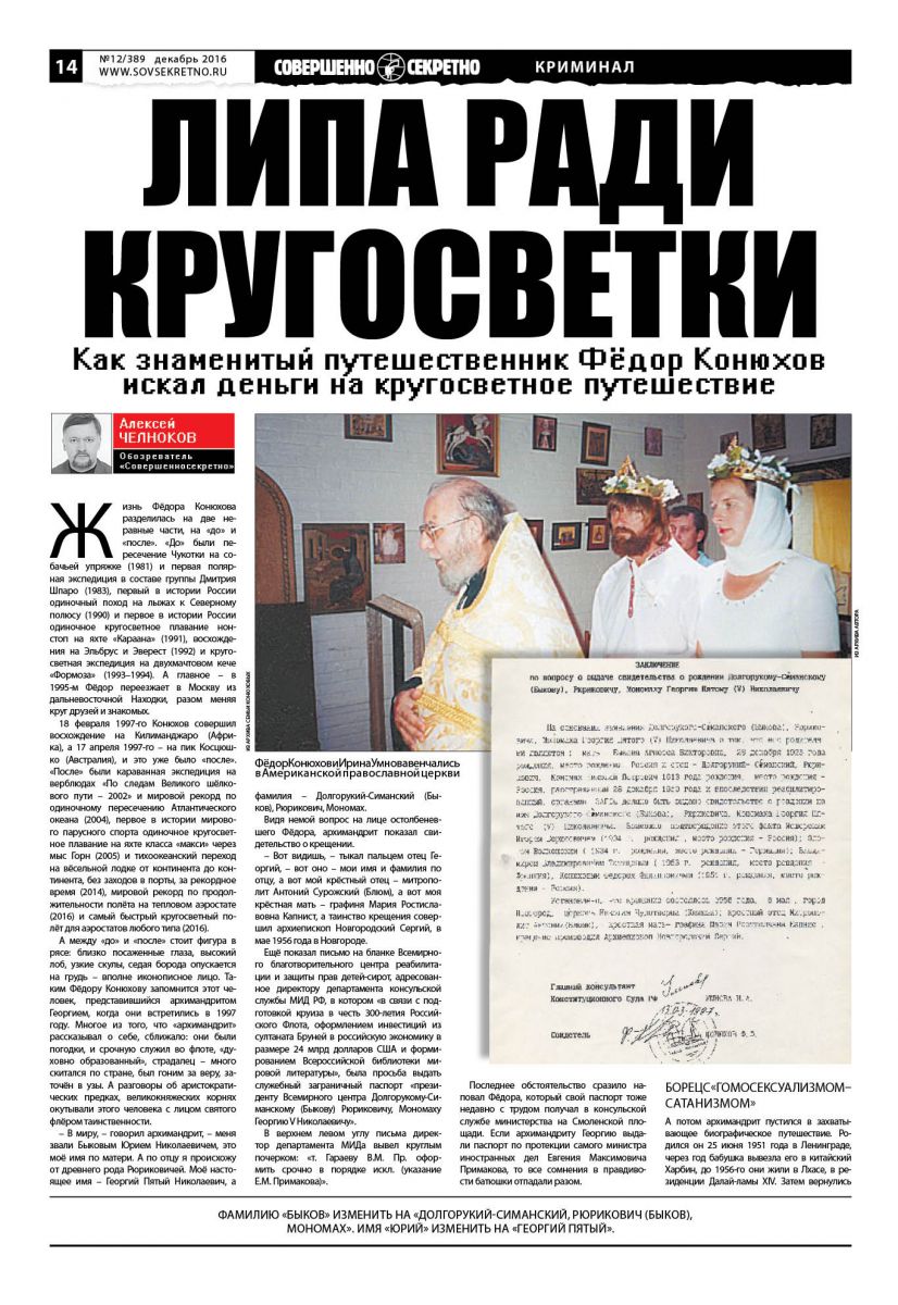 http://www.sovsekretno.ru/public/userfiles/images/14-15_Konuhov.jpg