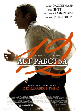 https://upload.wikimedia.org/wikipedia/ru/b/b7/12_Years_a_Slave_poster.jpg