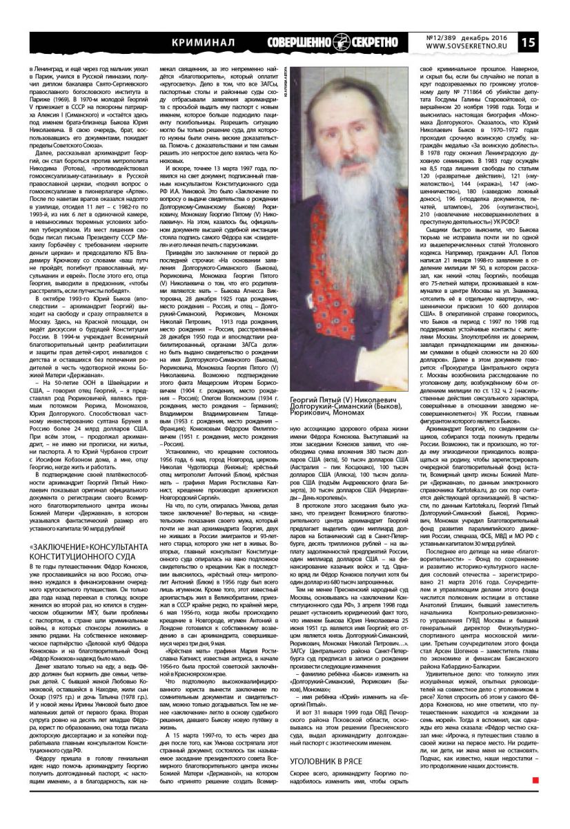 http://www.sovsekretno.ru/public/userfiles/images/14-15_Konuhov2.jpg
